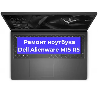 Замена видеокарты на ноутбуке Dell Alienware M15 R5 в Москве